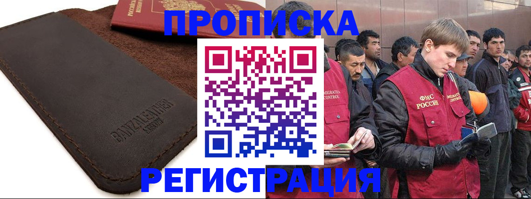прописка штамп в Нижегородской области