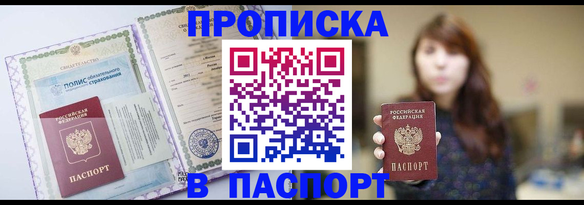 прописка 2025 в Нижегородской области